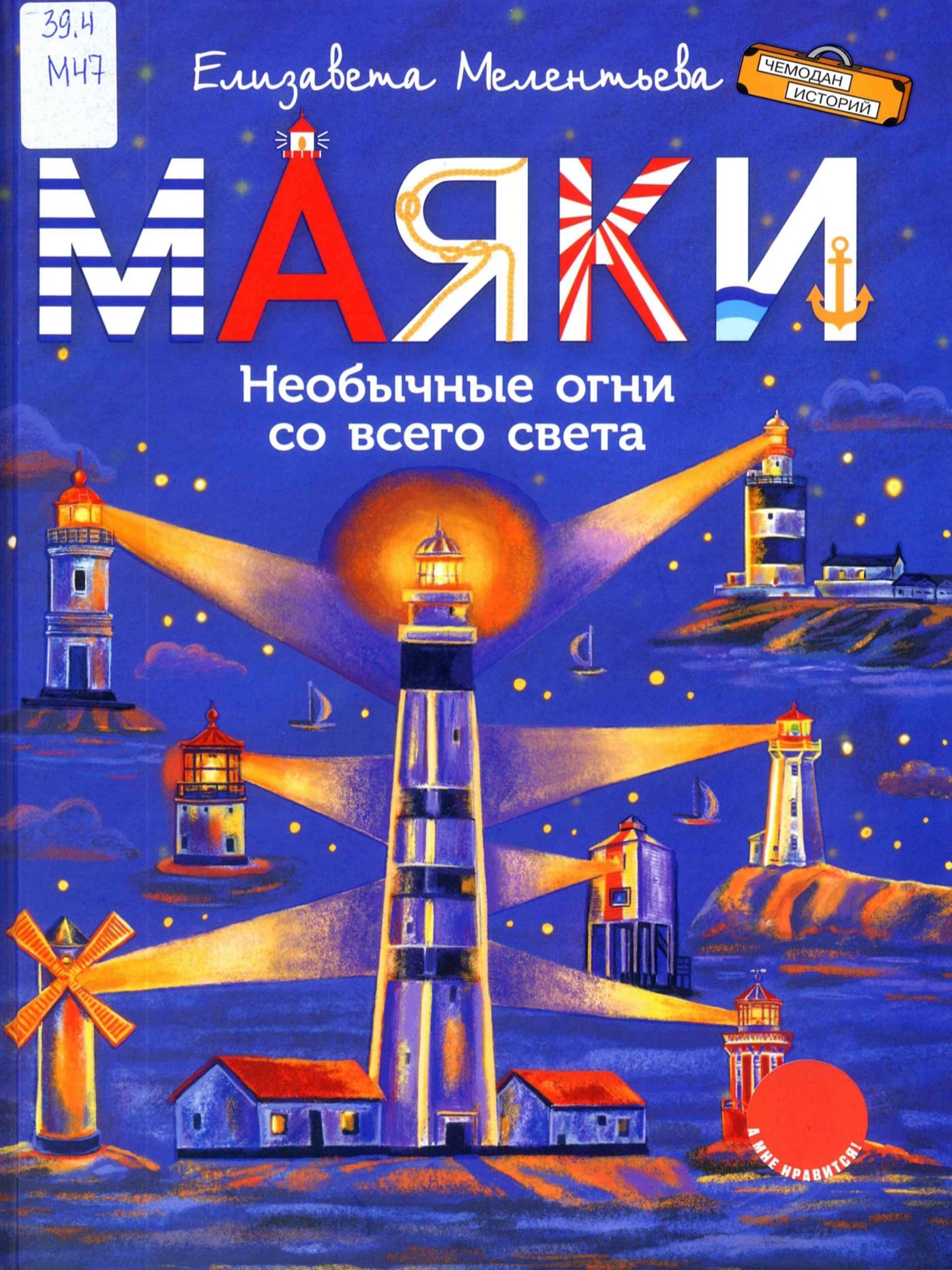 Маяки. Необычные огни со всего света